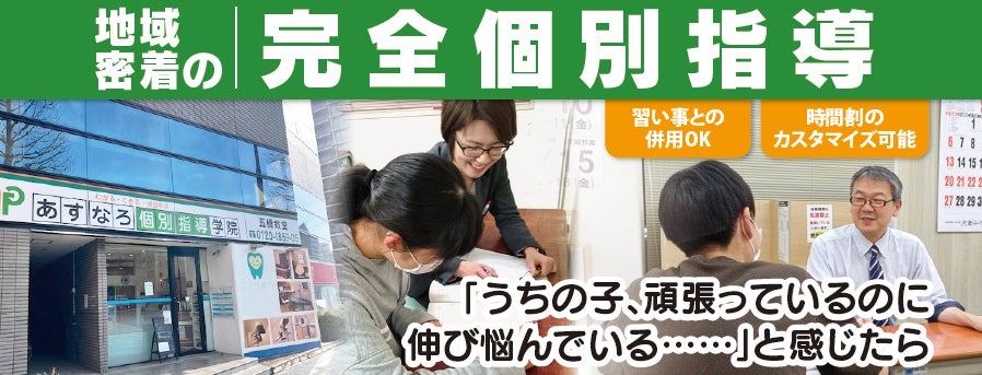 答案から「伸びしろ」を分析　あすなろ個別指導学院 五橋教室が小・中学生向け「秋の伸びしろ発見カウンセリング」を実施中