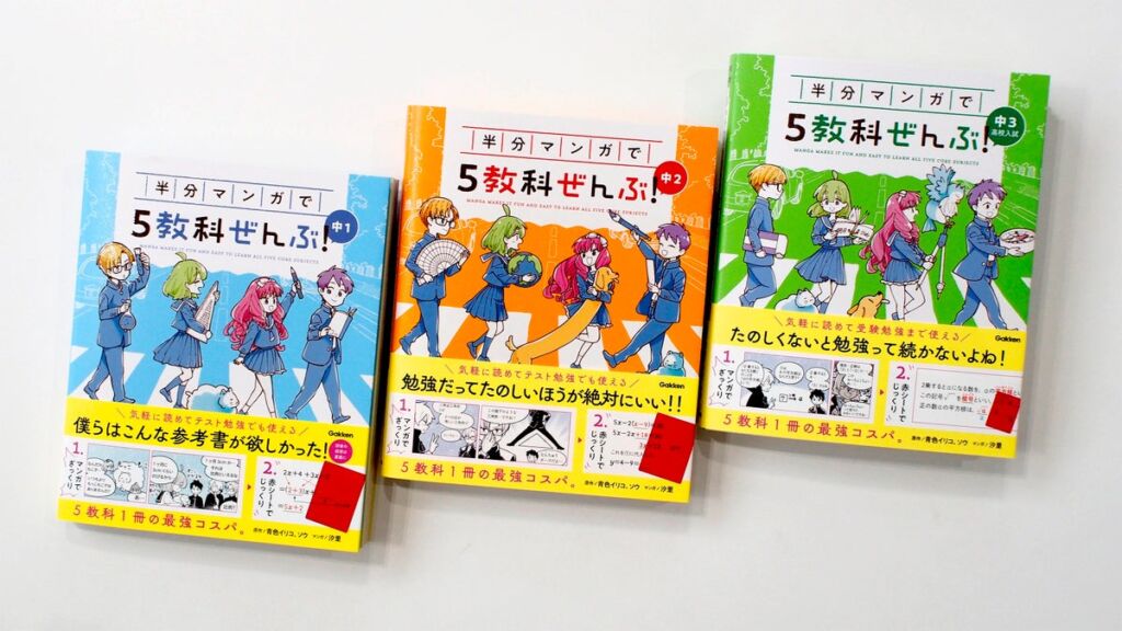 ページの半分がマンガの参考書に「中3高校入試」編　巻末には入試直前チェックも収録