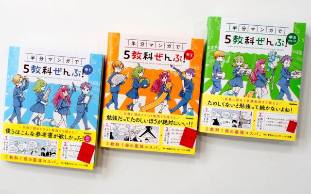 ページの半分がマンガの参考書に「中3高校入試」編　巻末には入試直前チェックも収録