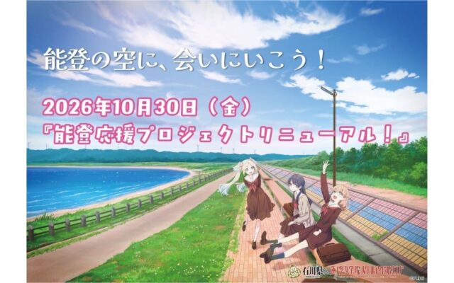 蓮ノ空×「ひゃくまんさん」の描き起こしミニキャラで能登を巡る DMM「能登応援プロジェクト」が10月30日にリニューアル