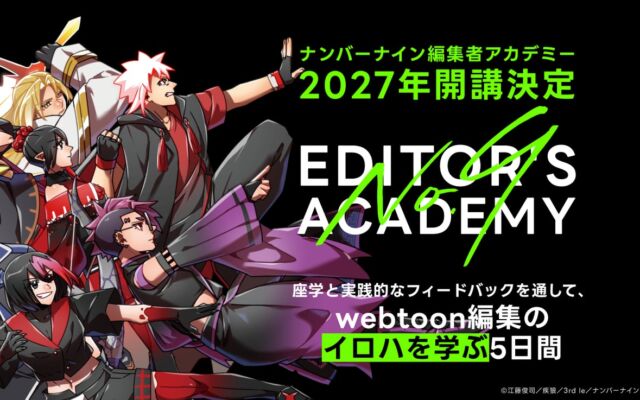 編集経験不問、最大9名の少人数制でwebtoon企画を磨く　ナンバーナインが「第1回 ナンバーナイン編集者アカデミー」を2027年1月17日に開講