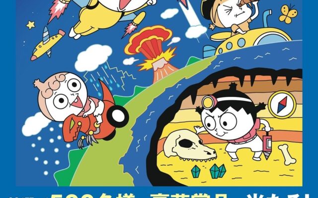 日本版累計300万部の『つかめ!理科ダマン』が刊行5周年 全国928書店で記念フェアとプレゼントキャンペーン