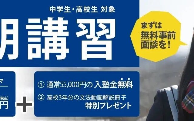英語専門塾ENGLISH-X、冬期講習を特別価格2,980円で開講 外部検定の活用が広がる大学入試に向け個別指導