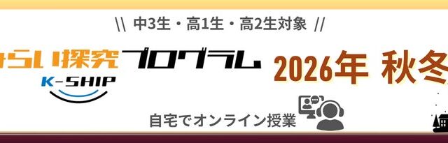 理研研究者、AI専門家らが登壇。中高生の「学びたい」を広げる全10講座ー2026年秋冬に中高生向けオンライン学習プログラム開催ー