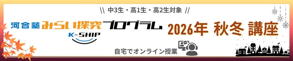 理研研究者、AI専門家らが登壇。中高生の「学びたい」を広げる全10講座ー2026年秋冬に中高生向けオンライン学習プログラム開催ー