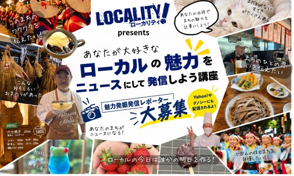 飛鳥未来高校グループ、生徒を対象にイーストタイムズ社と「ローカリティ！スクール」開催。生徒が地元を取材してニュースにする