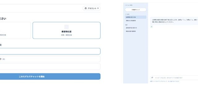 全国初 純国産LLM活用による小中学校向け校務AI実証を開始