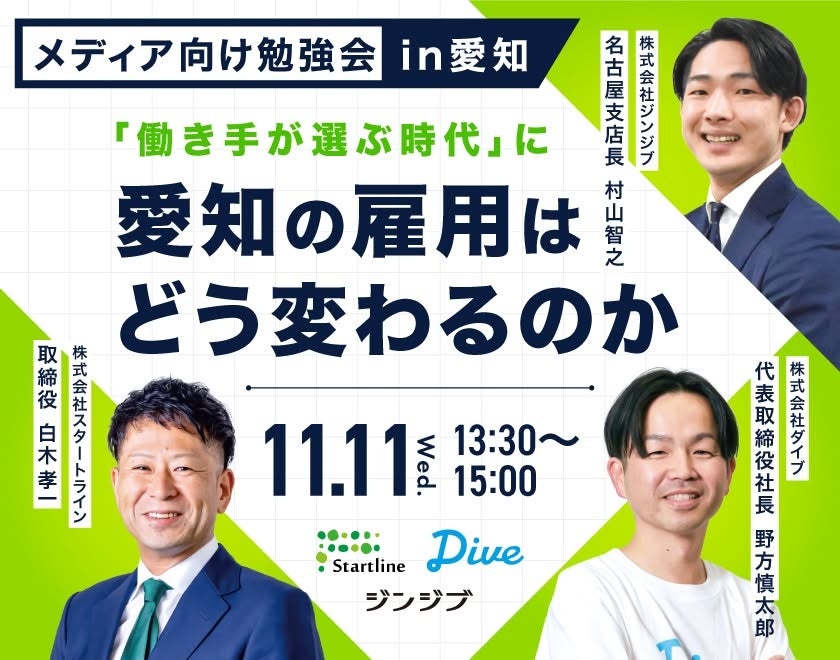11月11日（水）3社合同メディア勉強会を開催
