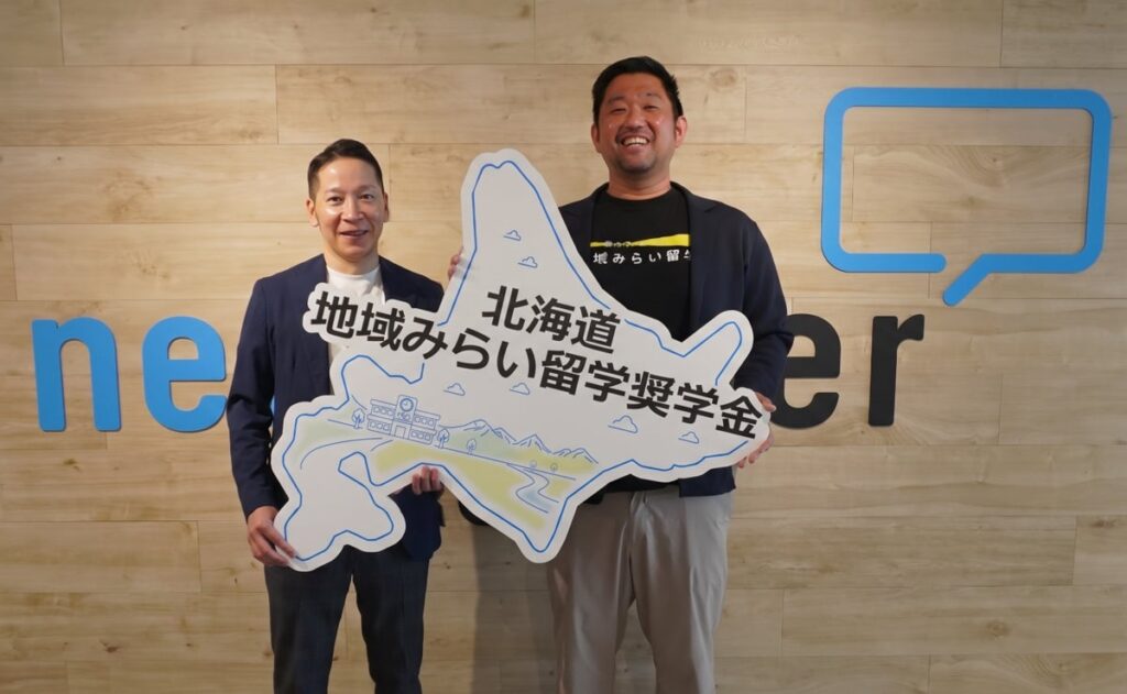 総合人材サービスのネオキャリアが「北海道地域みらい留学奨学金」のファウンディングパートナーに就任 採用と人材育成をつなぐ、北海道の次世代人材共創事業を開始