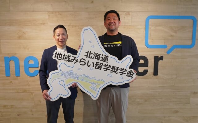 総合人材サービスのネオキャリアが「北海道地域みらい留学奨学金」のファウンディングパートナーに就任 採用と人材育成をつなぐ、北海道の次世代人材共創事業を開始