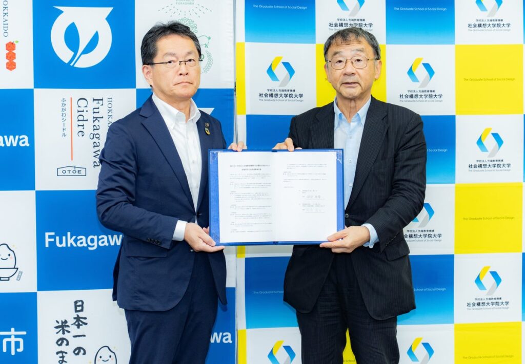 北海道深川市と社会構想大学院大学が地域活性化包括連携協定を締結