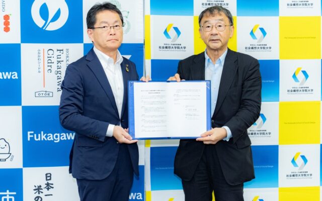 北海道深川市と社会構想大学院大学が地域活性化包括連携協定を締結