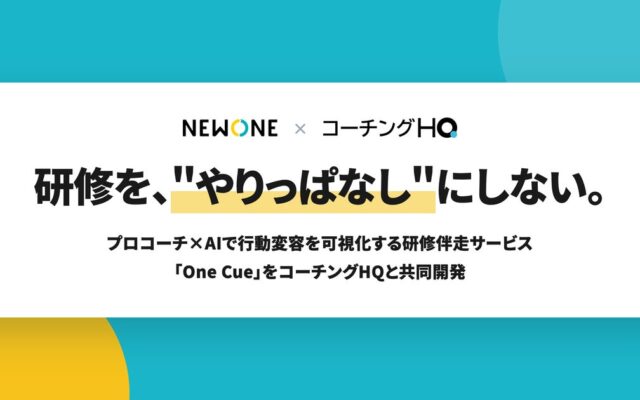 NEWONE、研修後3ヶ月の「行動変容」までコミットする『【One Cue(ワン・キュー)】』をリリース