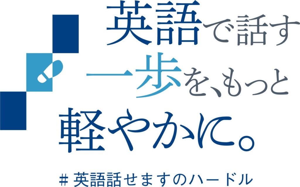 「スマ留」のリアブロード、IIBCが発足する「英語で話す一歩を、もっと軽やかに。」プロジェクトに賛同パートナーとして参画