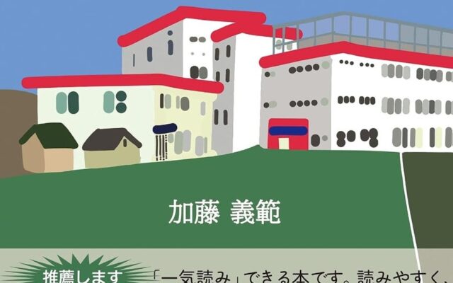 23年間の学校づくりから生まれた二冊『挑戦が生まれる学校』『人はなぜ挑戦をやめてしまうのか』