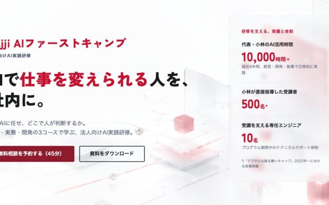 法人向けAI実践研修「bajji AIファーストキャンプ」を提供開始