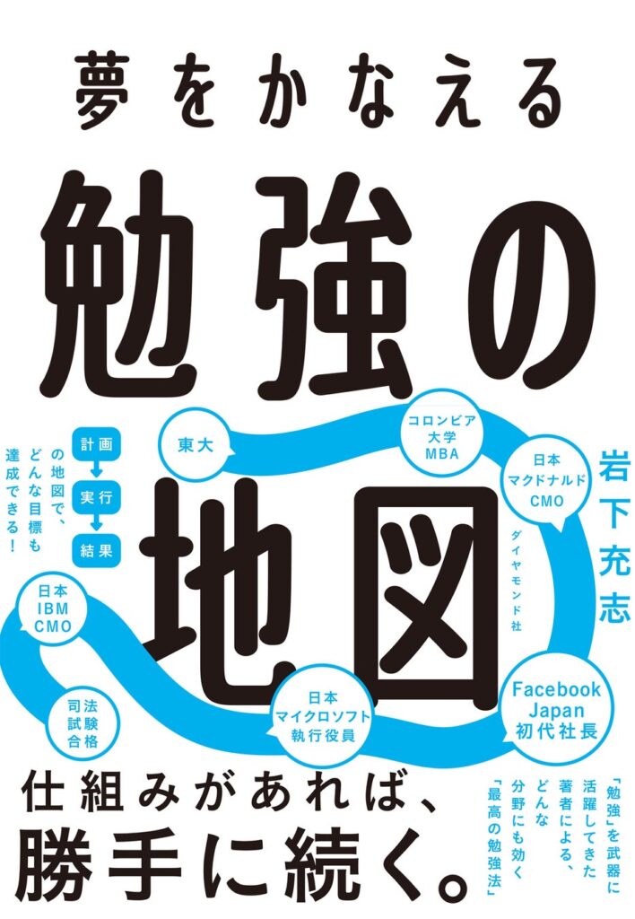 51歳から司法試験に挑戦、独学で合格――元Facebook Japan初代社長が実践する「結果を出す勉強法」『夢をかなえる 勉強の地図』10月7日発売