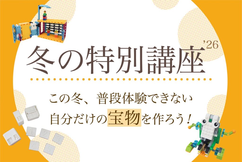 【栄光ロボットアカデミー】年少～中学生対象「冬の特別講座」を12月～1月に開講