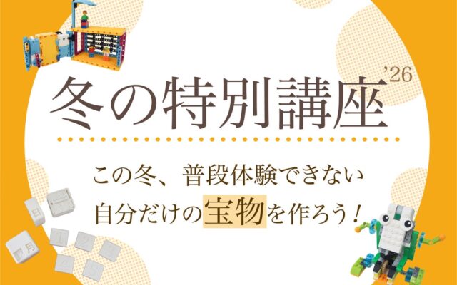【栄光ロボットアカデミー】年少～中学生対象「冬の特別講座」を12月～1月に開講