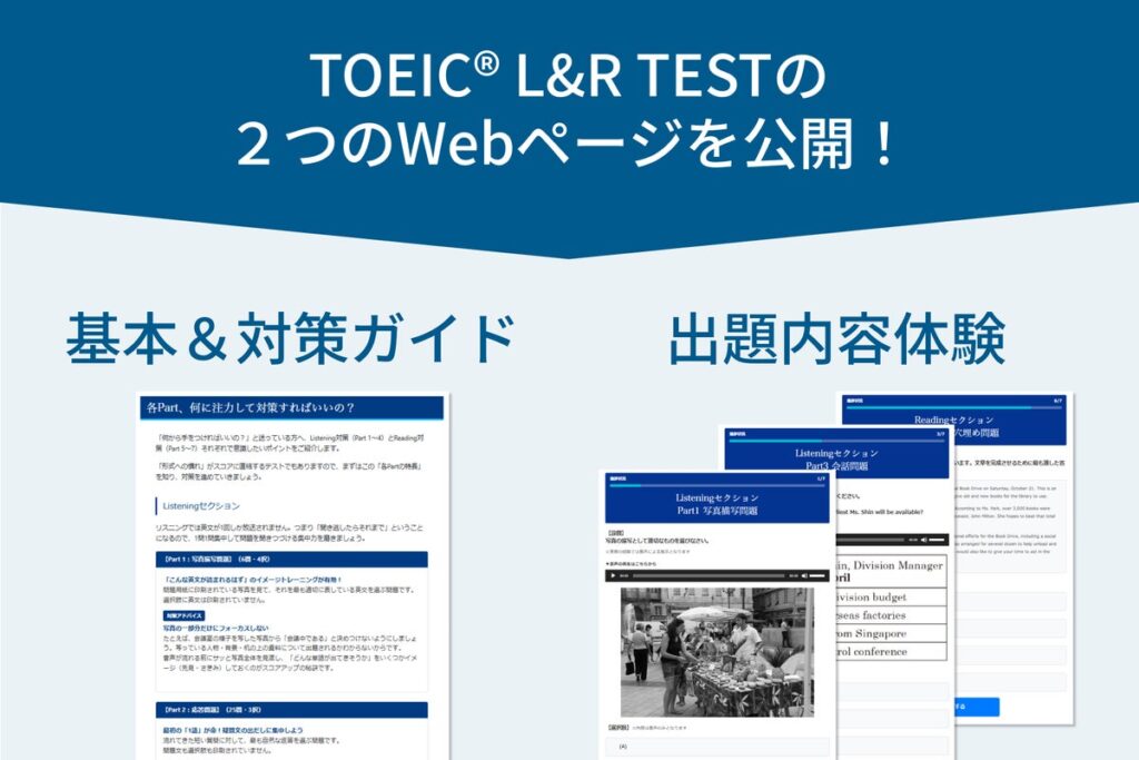 【Ｚ会】初めてのTOEIC(R) L&R TESTでも安心！「TOEIC(R) L&R TEST受験の基本＆対策ガイド」＆「出題内容体験ページ」を公開
