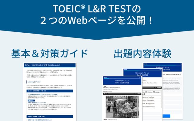 【Ｚ会】初めてのTOEIC(R) L&R TESTでも安心！「TOEIC(R) L&R TEST受験の基本＆対策ガイド」＆「出題内容体験ページ」を公開