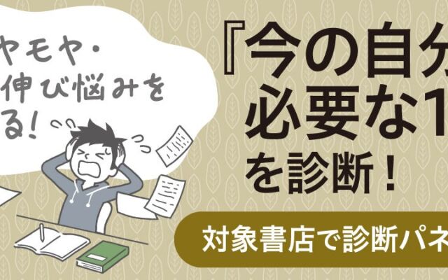 Ｚ会が全国書店で大学受験生向け秋フェア　「学参処方箋」と「共通テスト攻略」を10月13日（火）から開催