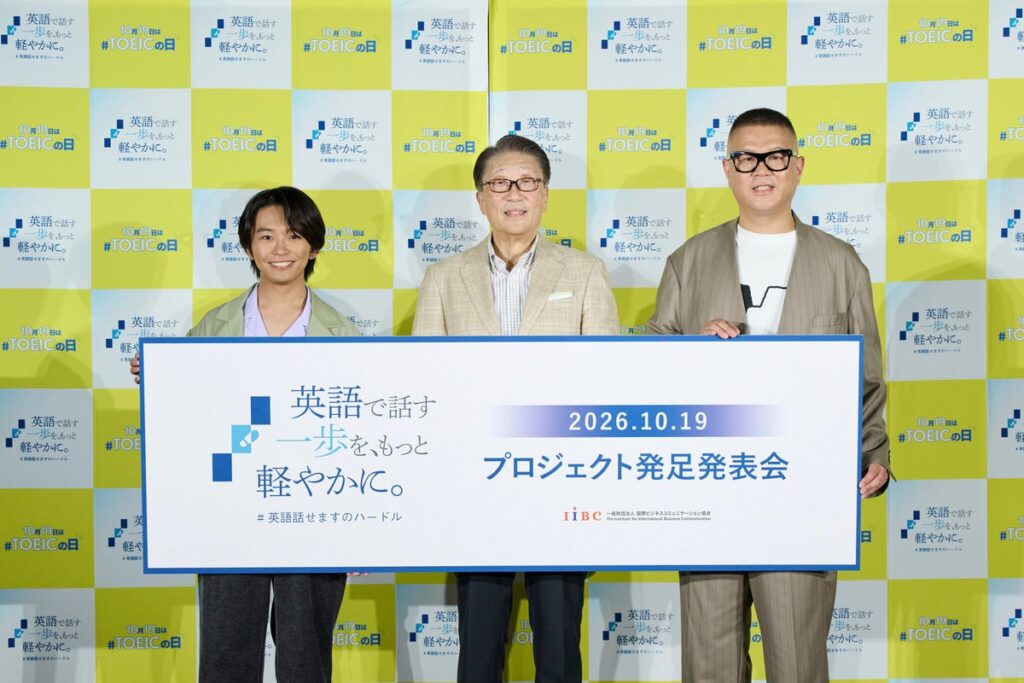 加藤清史郎さん、シソンヌ 長谷川忍さんが英語を用いてバラエティ名物企画に挑戦！「英語で話す一歩を、もっと軽やかに。」 プロジェクト発足発表会 開催