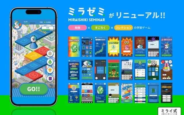 「勉強しなさい」が、いらなくなる。東大准教授監修の小学生向け学習アプリ「ミラゼミ」が、“遊ぶほど伸びる”すごろく型にフルリニューアル