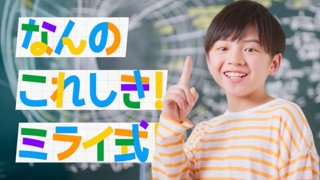 学習塾「ミライ式」、初のテレビCMをMBS（毎日放送）にて放映開始 “考える力で成績アップ”を掲げ関西エリアで無料体験を受付中