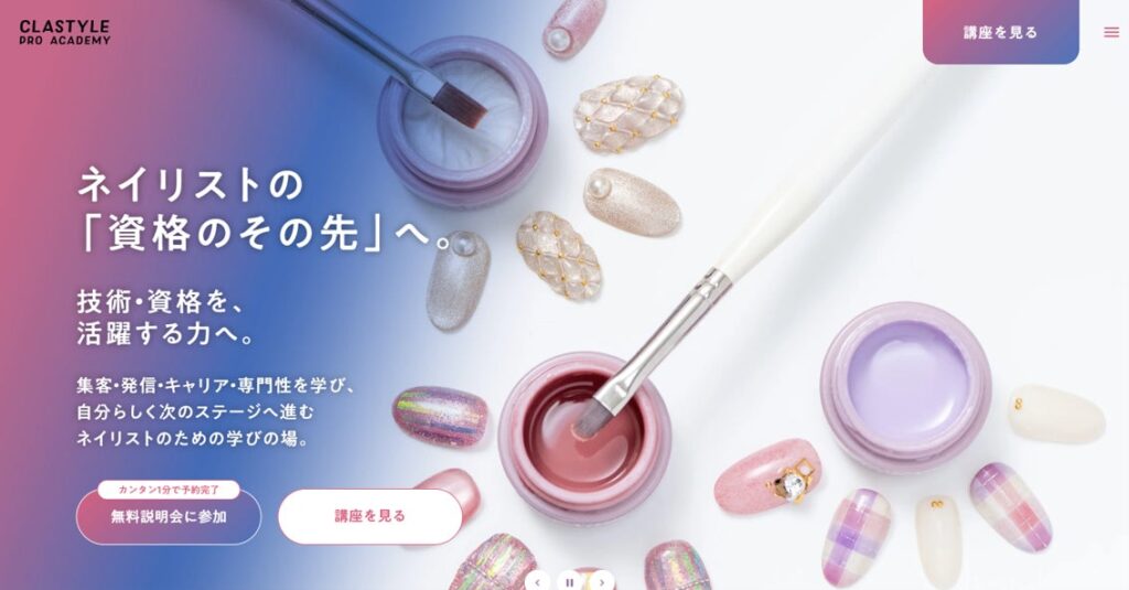 ネイル資格取得後のキャリアを支援する「CLASTYLE PRO ACADEMY（クラスタイルプロアカデミー）」が2026年10月始動