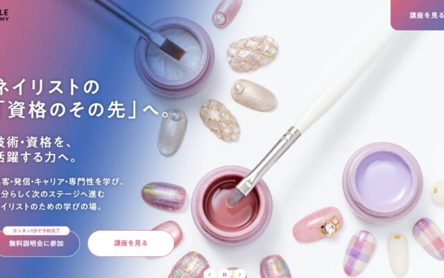 ネイル資格取得後のキャリアを支援する「CLASTYLE PRO ACADEMY（クラスタイルプロアカデミー）」が2026年10月始動