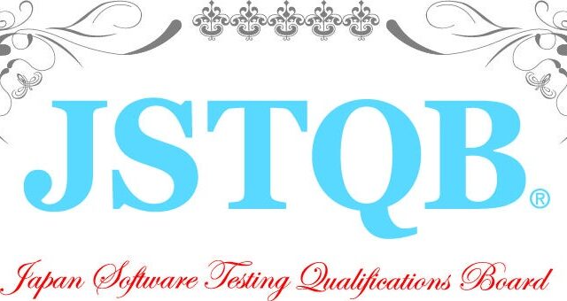 JSTQB（ソフトウェアテスト技術者資格認定組織）、テスト自動化戦略スペシャリスト（CT-TAS）Version 1.0 J01 シラバスの日本語翻訳版を公開