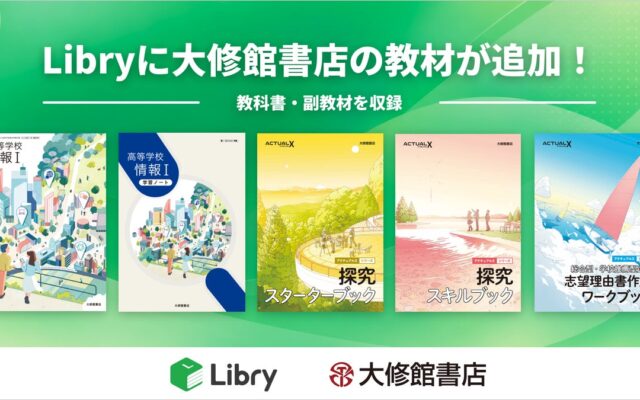 【業務提携】デジタル教材プラットフォーム「Libry」で、大修館書店の教材を提供開始