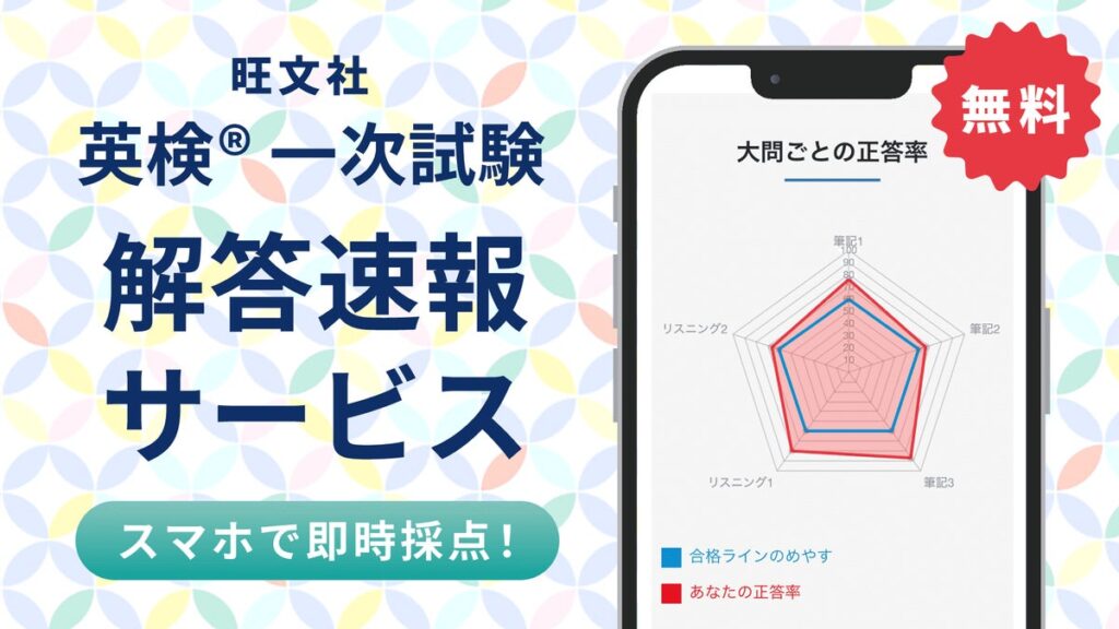 【旺文社】2026年度英検®第２回10月２日～10月４日実施分の「英検®一次試験解答速報サービス」提供開始！