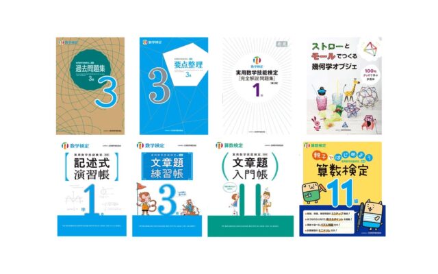 「数検」の人気書籍シリーズが勢ぞろいする「数検ブックフェア2026」を10～12月に一部書店で開催いたします。
