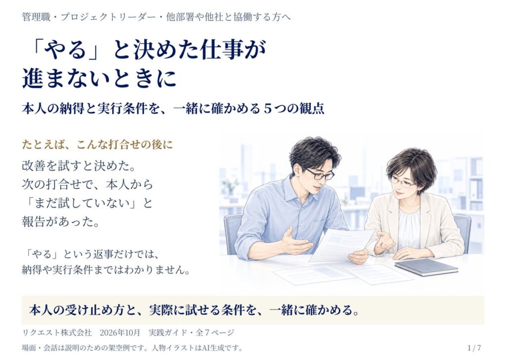 「やる」と決めた仕事が進まないときに ― 本人の納得と実行条件を確かめる「５つの観点」、実践ガイドを無料公開