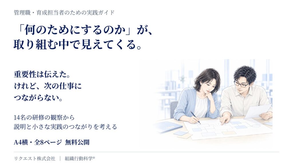 「何のためにするのか」が、取り組む中で見えてくる。14名のリーダー研修の観察をまとめた実践ガイドを無料公開