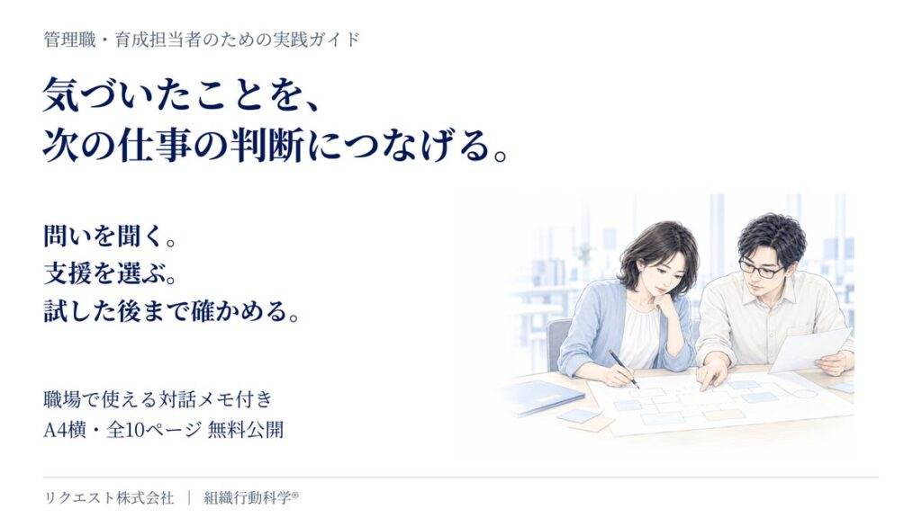 研修で生まれた気づきを、次の仕事の判断へ。管理職のための図解実践ガイドを無料公開