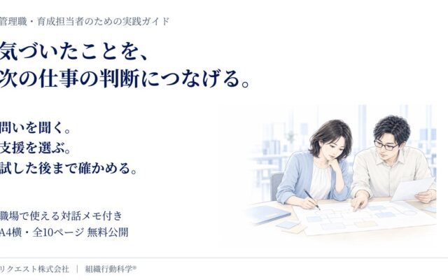 研修で生まれた気づきを、次の仕事の判断へ。管理職のための図解実践ガイドを無料公開