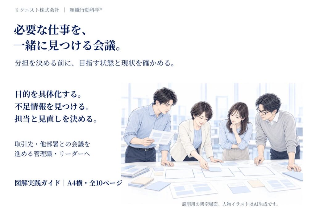 分担を決める前に「必要な仕事」を一緒に見つける――取引先・他部署との会議を見直す図解実践ガイドが無料公開