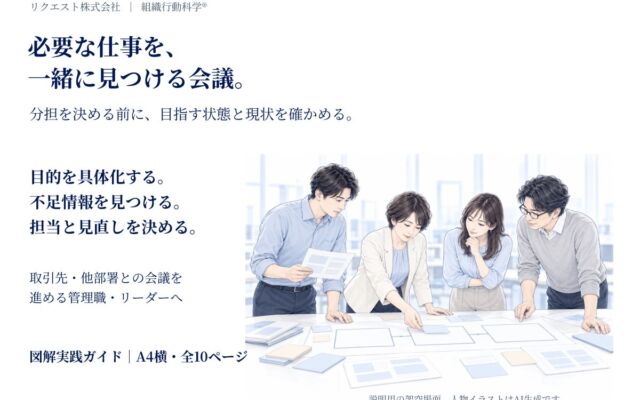 分担を決める前に「必要な仕事」を一緒に見つける――取引先・他部署との会議を見直す図解実践ガイドが無料公開