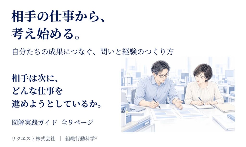 「相手の仕事」から問いを立てる　営業・管理職向け図解実践ガイド『相手の仕事から、考え始める。』が無料公開