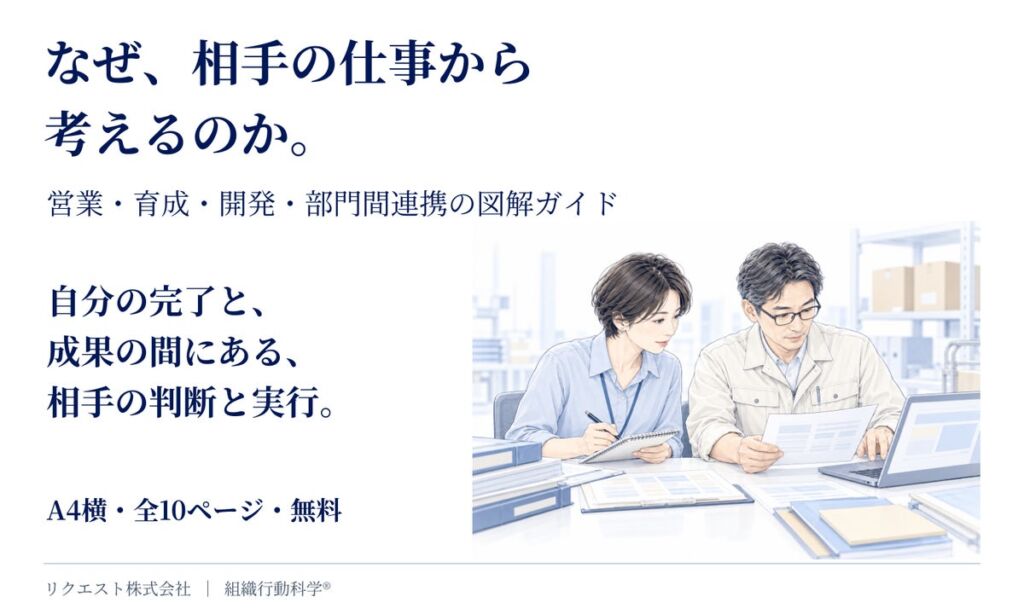 「提案した」「教えた」の先へ。相手の仕事から考える図解ガイドが無料公開
