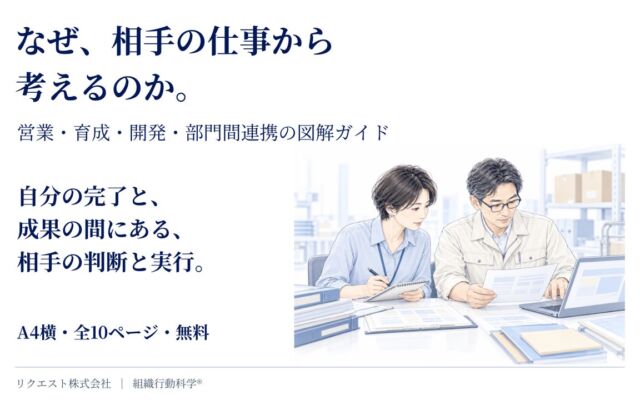 「提案した」「教えた」の先へ。相手の仕事から考える図解ガイドが無料公開
