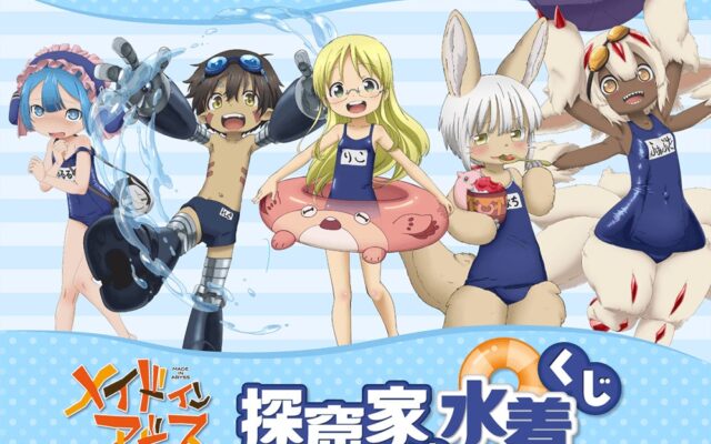 アニメ「メイドインアビス」シリーズより、スクール水着姿が眩しい新規描き下ろしイラストを使用した「探窟家と水着くじ」がくじ引き堂に登場！