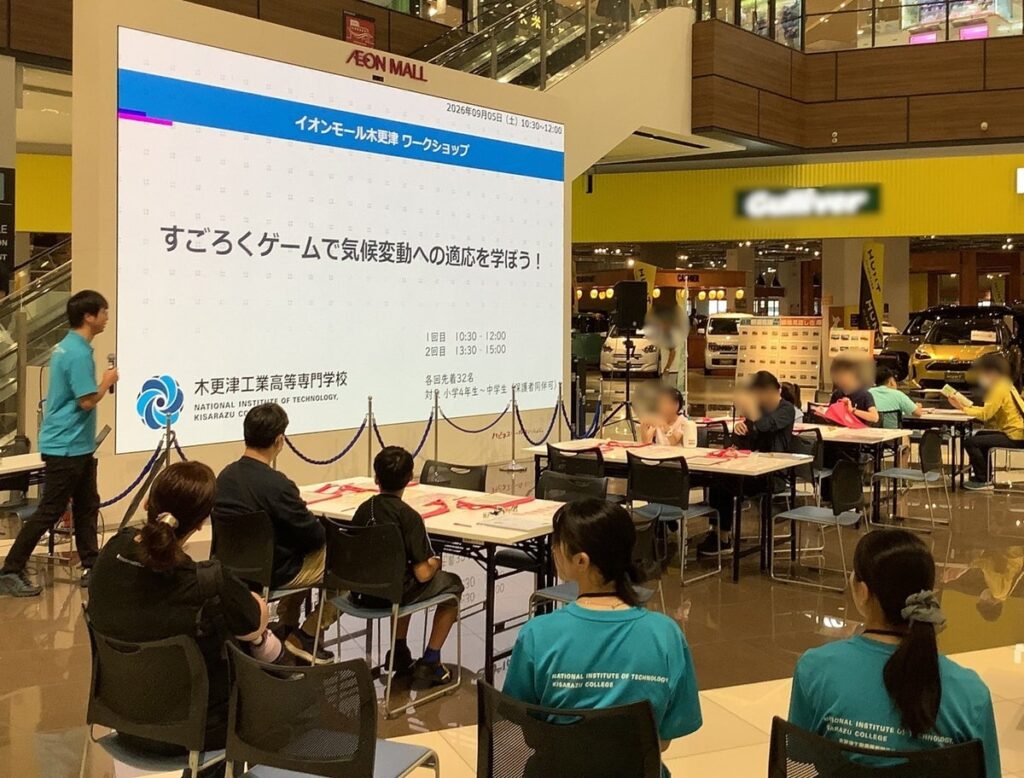 【木更津高専】ワークショップ「すごろくゲームで気候変動適応を学ぼう!」