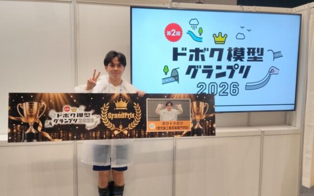【鹿児島高専】「第2回ドボク模型グランプリ2026」にて学生がグランプリを受賞