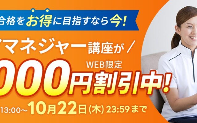 【ユーキャン】ケアマネジャー（ケアマネージャー）講座がWEB限定5,000円割引！「早得！スタート応援キャンペーン」を開始！