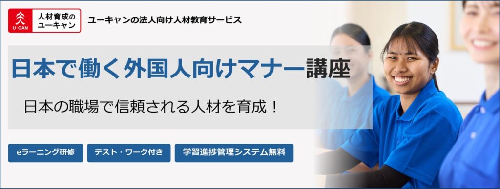 法人向けeラーニング研修「日本で働く外国人向けマナー講座」開講