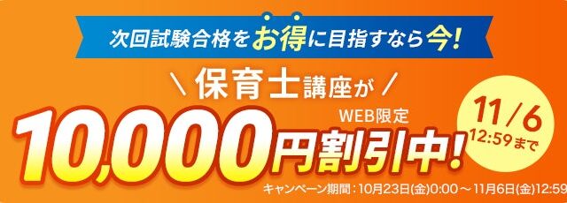 【ユーキャン】保育士講座がWEB限定10,000円割引!「早得!スタート応援キャンペーン」を開始!